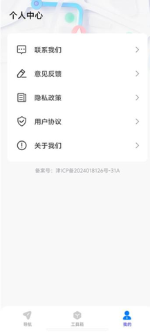 实时卫星街景导航 1.0.6 手机版 1