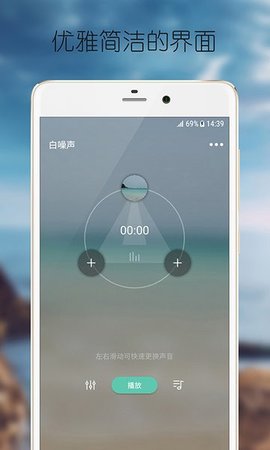 静心白噪声 2.21 安卓版 3