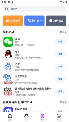 黑鲨应用市场 3.5.2.108.1212.2bebc6d5a.rb 手机版 3