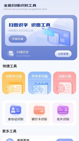 文稿扫描电子 5.0 手机版 2