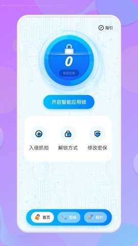 应用锁匙大师 1.3 最新版 2