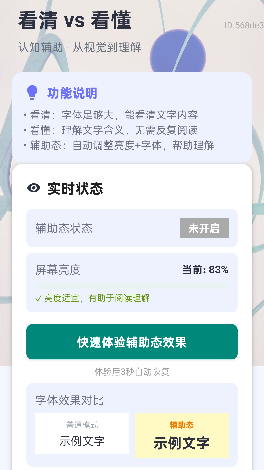 字体放大管家 2.0.1 最新版 1