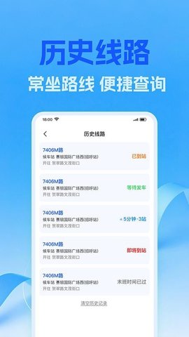 公交地铁线路管家 1.0.3 最新版 3