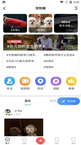 同城宠物 7.4.11 手机版 1
