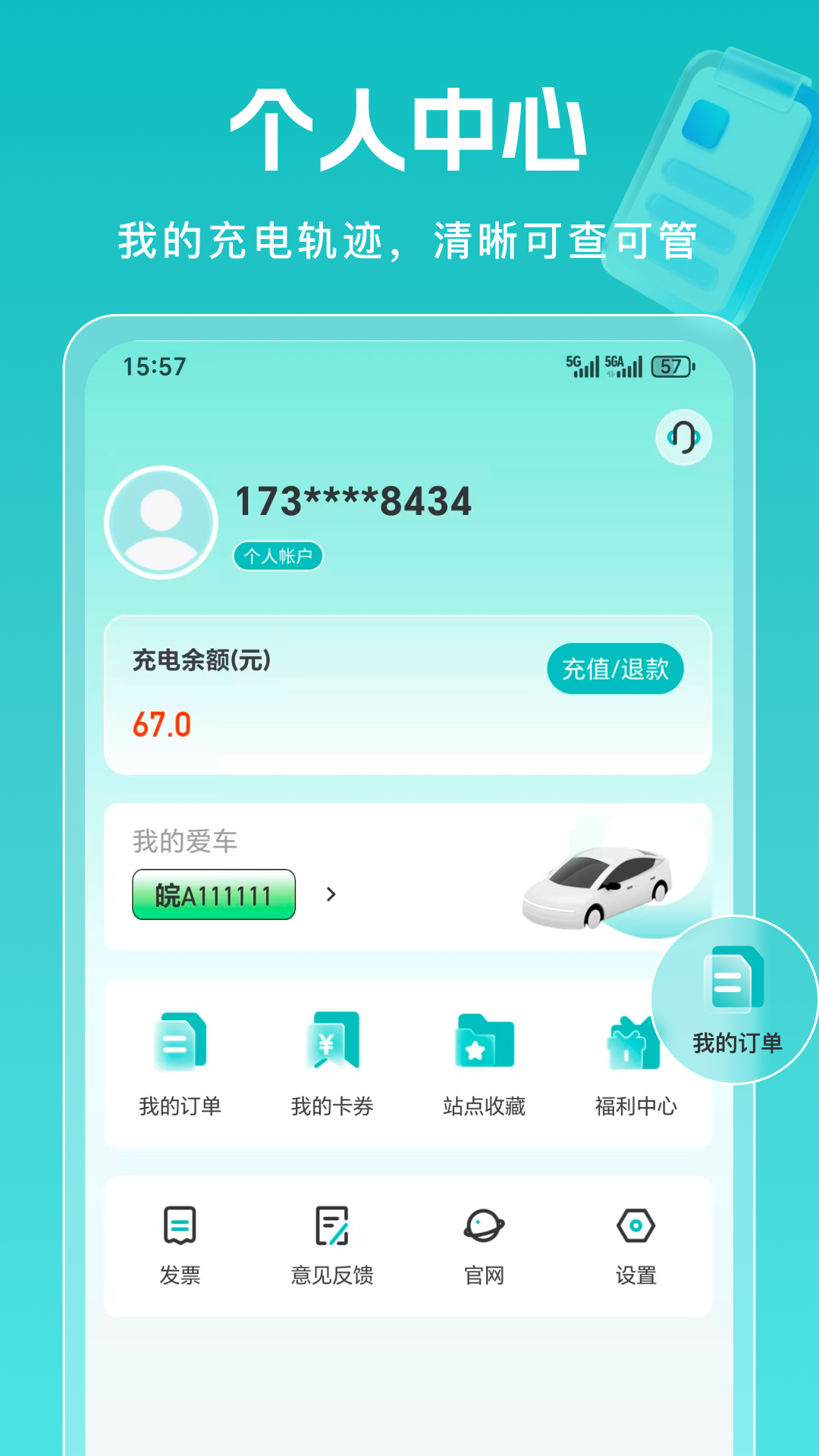 易佳电 1.0.0 手机版 3