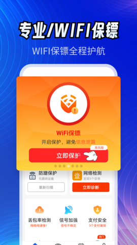 超快WiFi钥匙 4.3.63.00 手机版 3