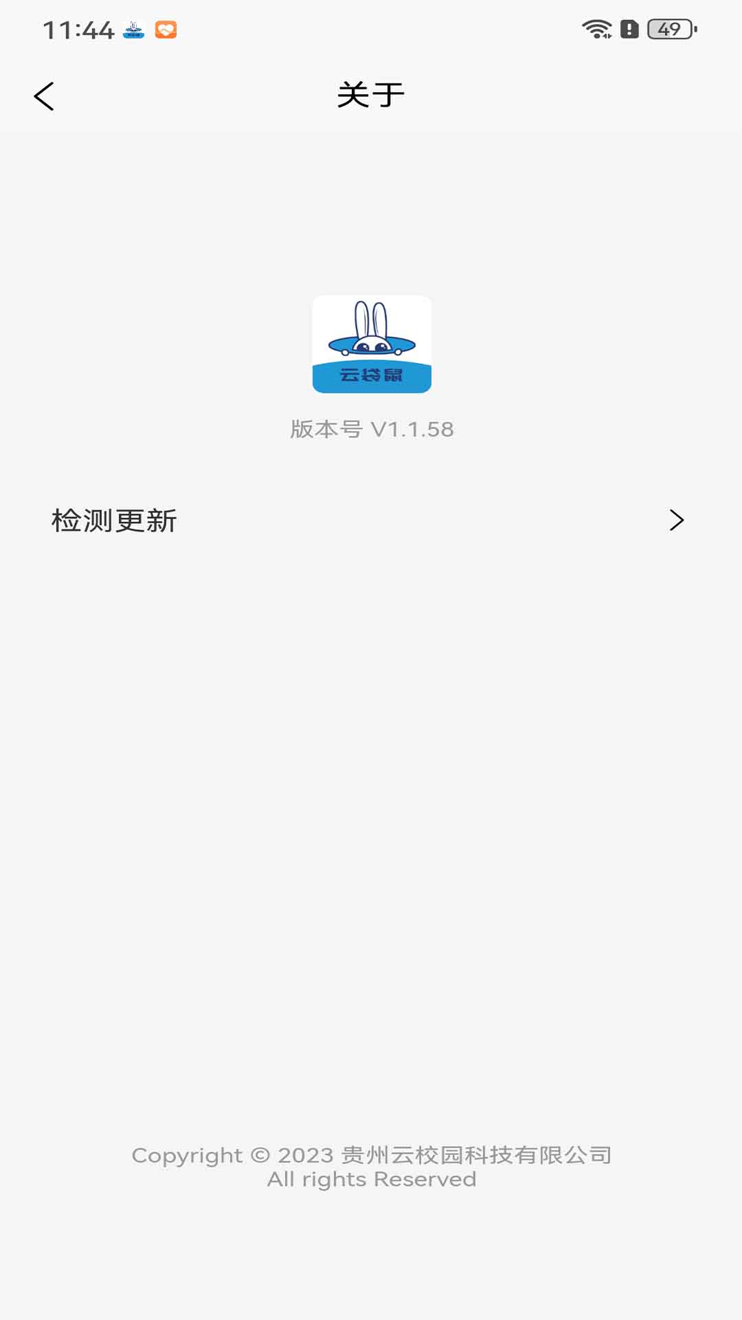 云袋鼠 1.2.58 最新版 2