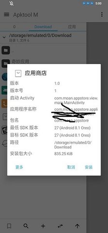墨案应用商店 1.0 最新版 2