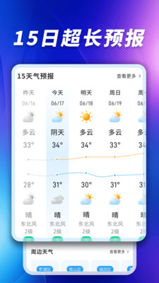 5G卫星天气 1.1.3 免费版 2