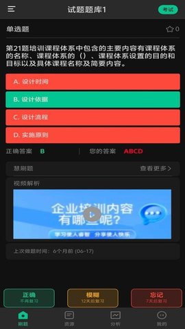 慧刷题 1.3.0 手机版 2