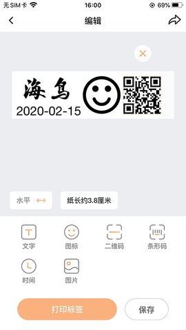 海鸟贴纸打印机 1.32.9 最新版 2