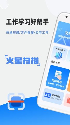 火星扫描 1.0.6 手机版 3