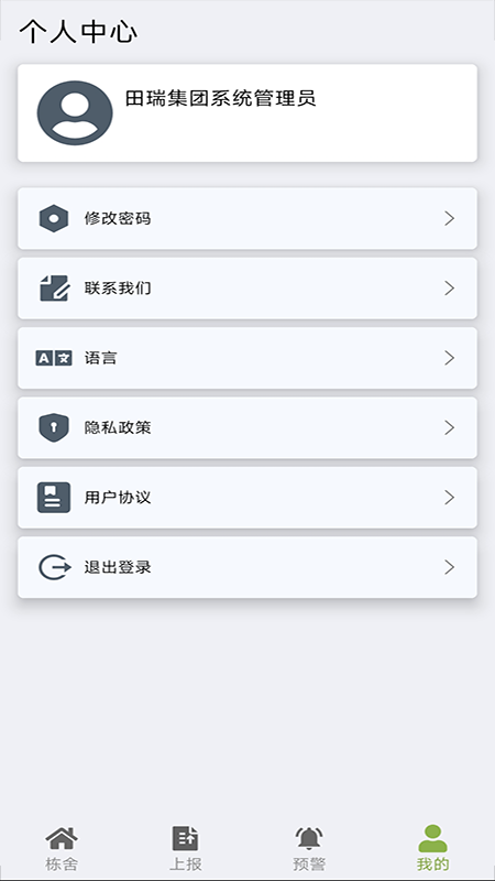 田瑞物联网 1.2602100930 最新版 2