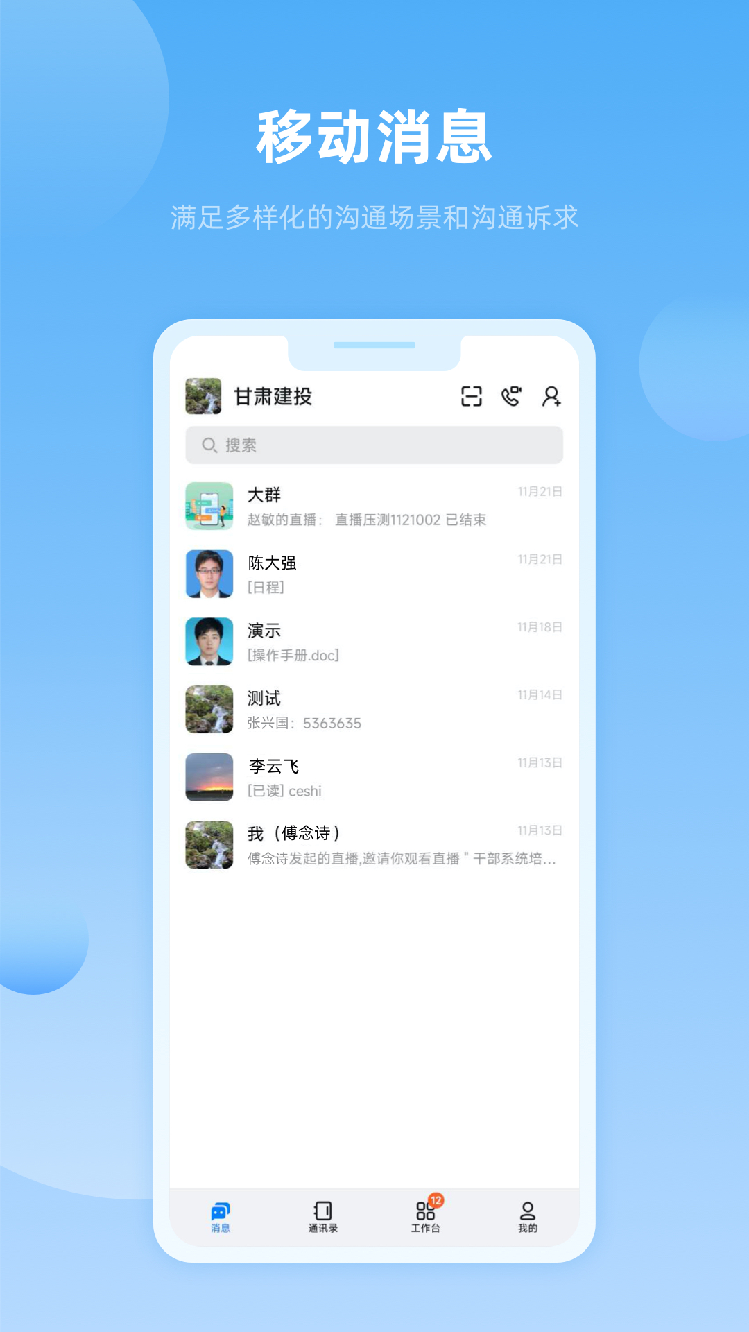 数字建投 1.0.6 最新版 3