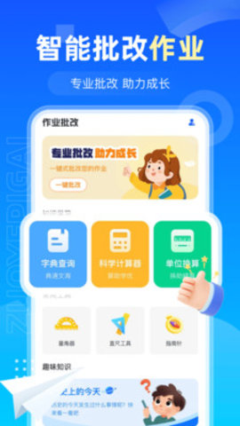 AI检查作业 1.0.1 手机版 3