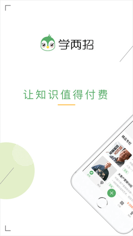 学两招 1.9.9 安卓版 3