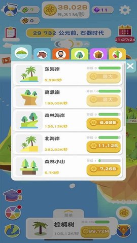 进化地球 2.9.05 最新版 1