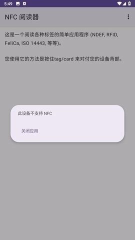 NFC 阅读器 1.1 手机版 2