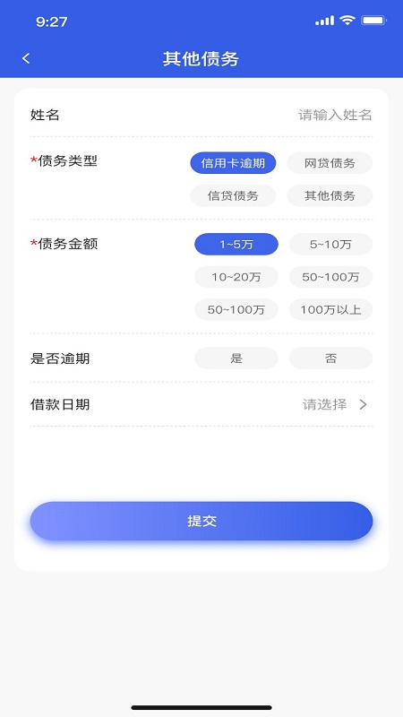 债务逾期优化重组 1.1.0 手机版 1