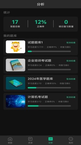 慧刷题 1.3.0 手机版 3