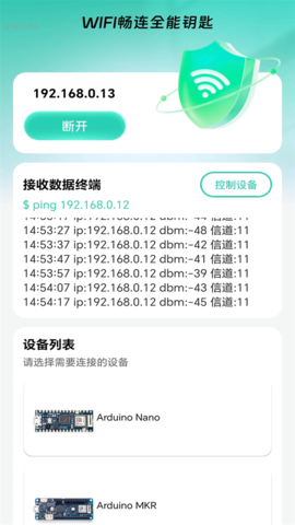 WiFi畅连全能钥匙 2.0.3 手机版 1