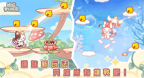 旅猫梦幻乐园 4.5 手机版 3
