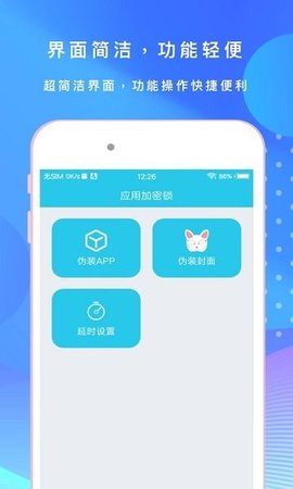 手机应用指纹锁 2.2.1 安卓版 3