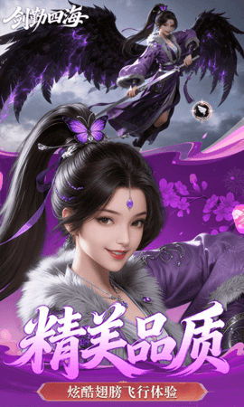 剑勤四海 1.0.0 安卓版 4