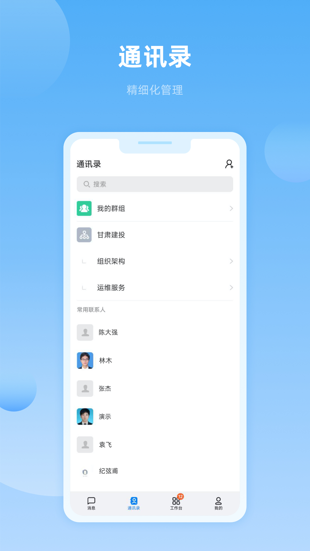 数字建投 1.0.6 最新版 2