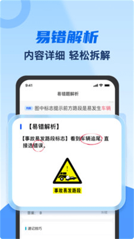 驾考典典通 2.5 手机版 3