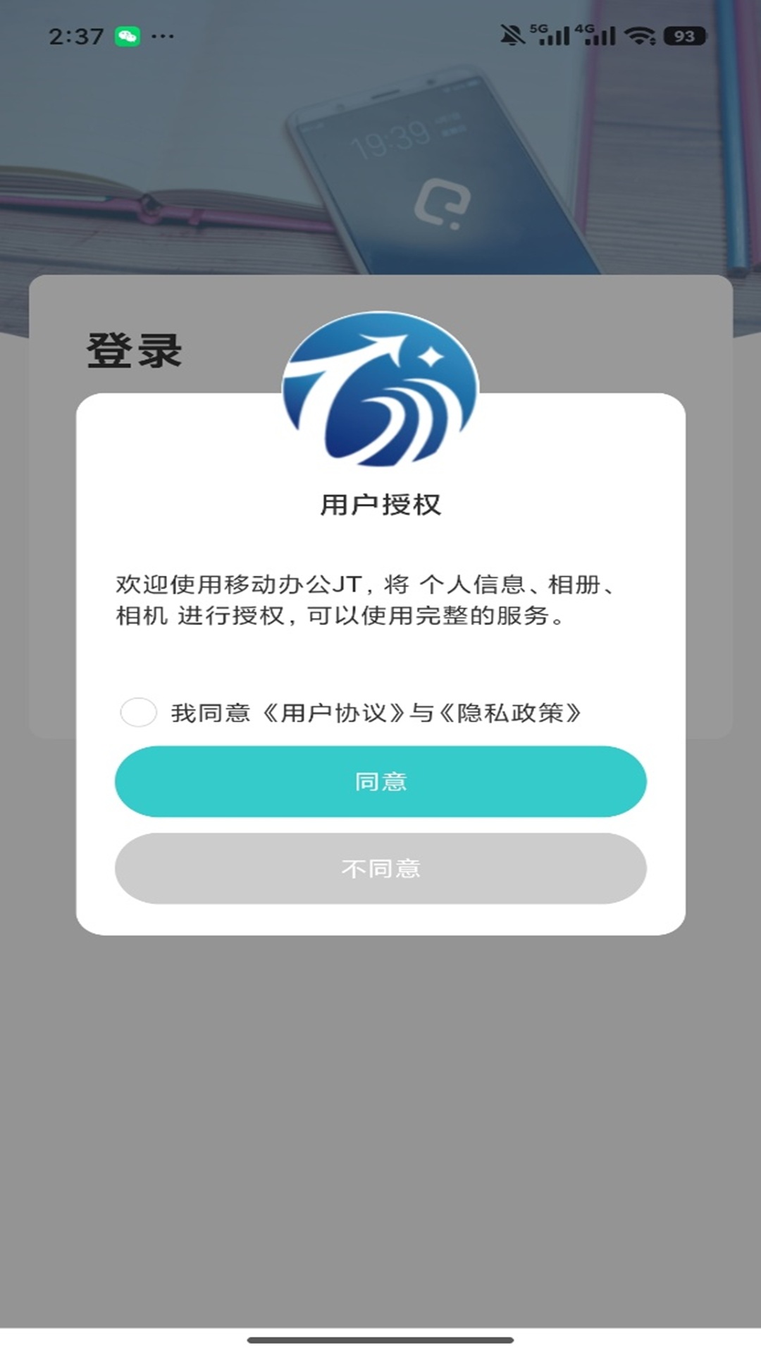 移动办公JT 0.1.19 手机版 1
