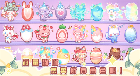 旅猫梦幻乐园 4.5 手机版 1