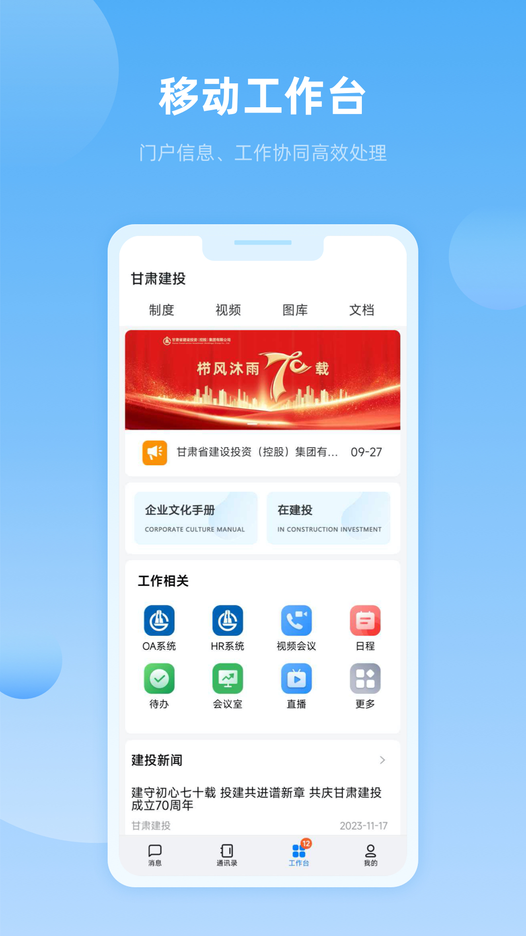 数字建投 1.0.6 最新版 1