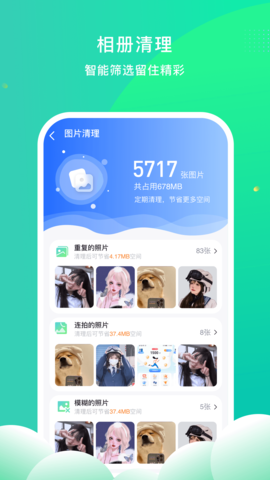 安心手机管家 1.3.7 官方版 1