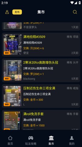 暗黑核集市 5.2.6 安卓版 3
