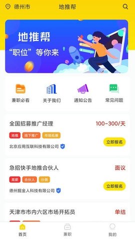 地推帮 1.1.0 最新版 2