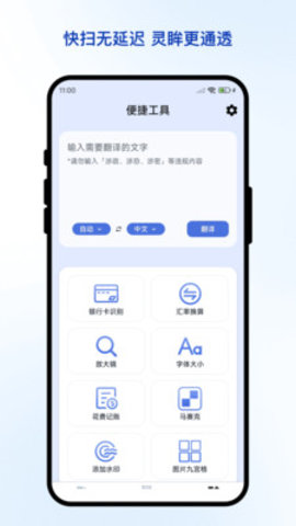 灵眸快扫通 3.0.3 最新版 3