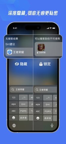 lockey应用隐藏 2.1.3 手机版 3