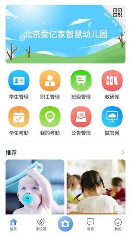 爱亿家 2.2.3 手机版 1