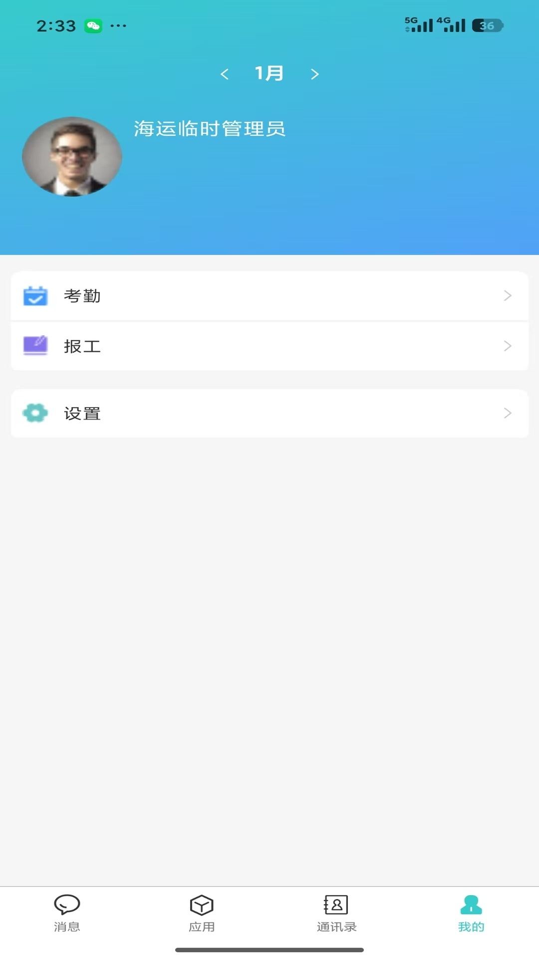 移动办公JT 0.1.19 手机版 3