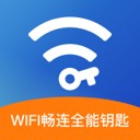 WiFi畅连全能钥匙 2.0.3 手机版