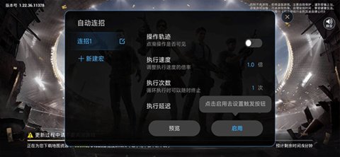 小米自动连招 2.2.4.S 手机版 1