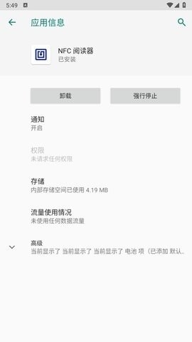 NFC 阅读器 1.1 手机版 1