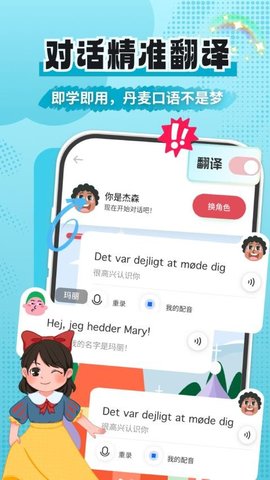 丹麦语学习 1.0.9 手机版 1