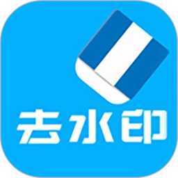 橙子去水印 5.5 手机版