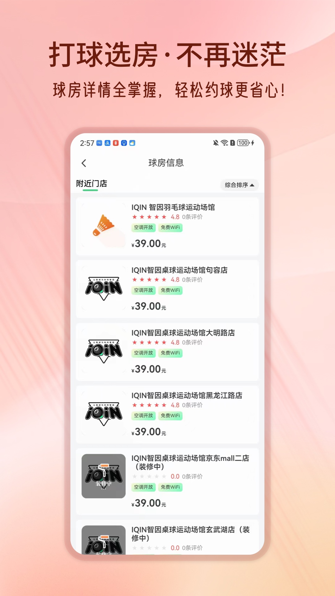 智因运动 2.0.3 手机版 1