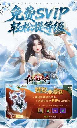 仙帝神兵0.1折 1.1.1105.0 安卓版 3