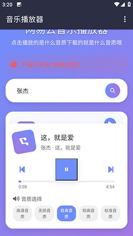 NAN音乐 1.1.0 手机版 2
