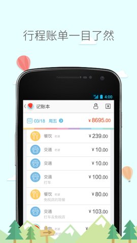 旅行箱 4.82.01 手机版 2