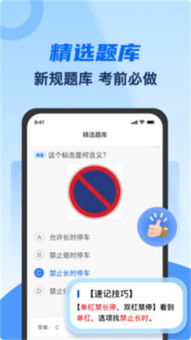 驾考典典通 2.5 手机版 2